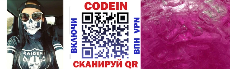 купить наркотики цена  Змеиногорск  OMG зеркало  Codein Purple Drank 